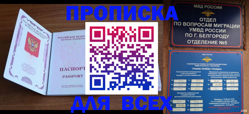 прописка в Вологде