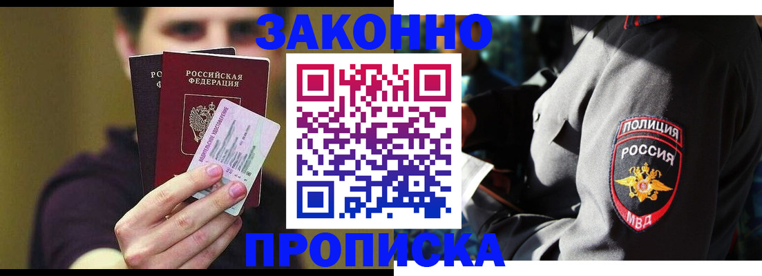 прописка штамп в Вологде